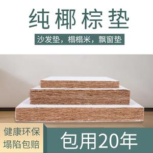 
High-density natural coconut brown chair cushion customized sofa cushion solid wood Chinese mahogany seat cushion chair cushion 3E environmentally friendly coconut brown