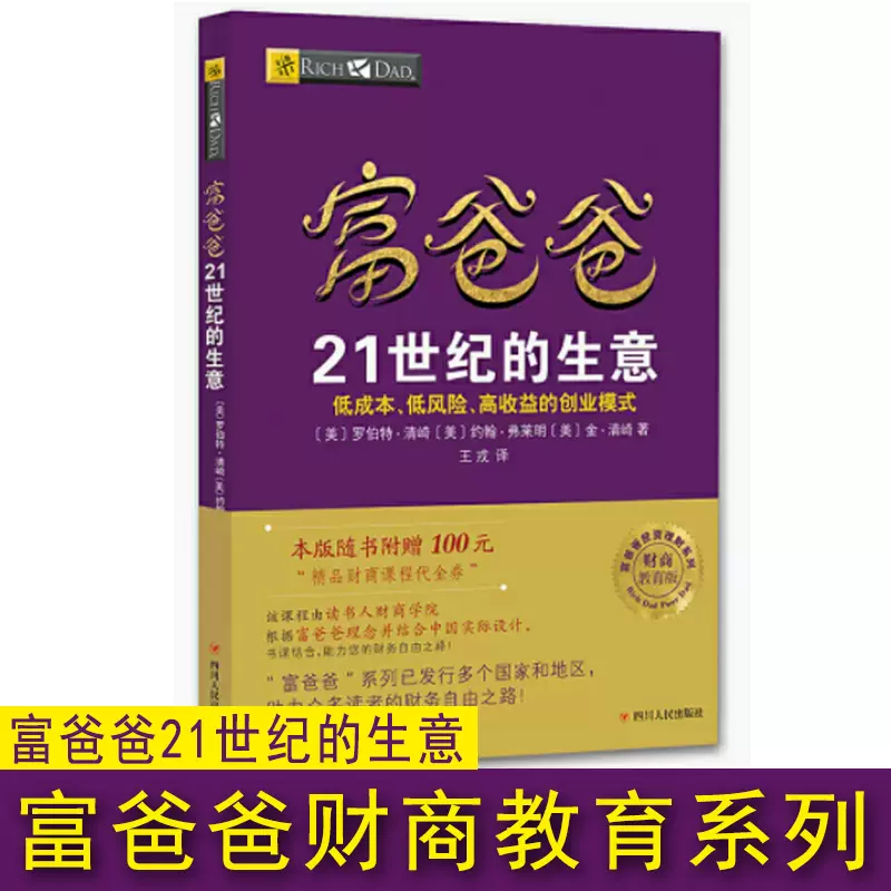 提高财商5册套装 富爸爸穷爸爸 特价优惠 中国語未開封中文书①