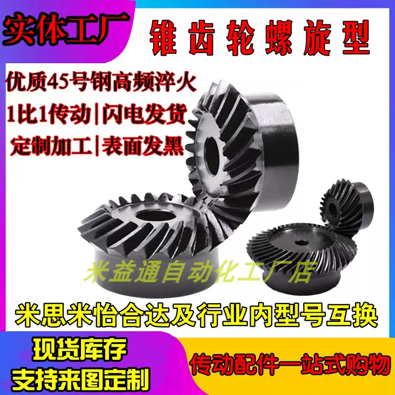 螺旋錐齒輪KGEAPK/ KGEAPKB1.0-2020-6/8-L/R替代米思米傘齒輪-Taobao