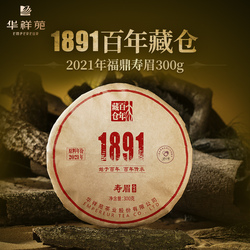 Huaxiangyuan Tea Official Flagship Store 1891 Series Shoumei White Tea Tea Cake 2021 Ingredients 300g Store Style