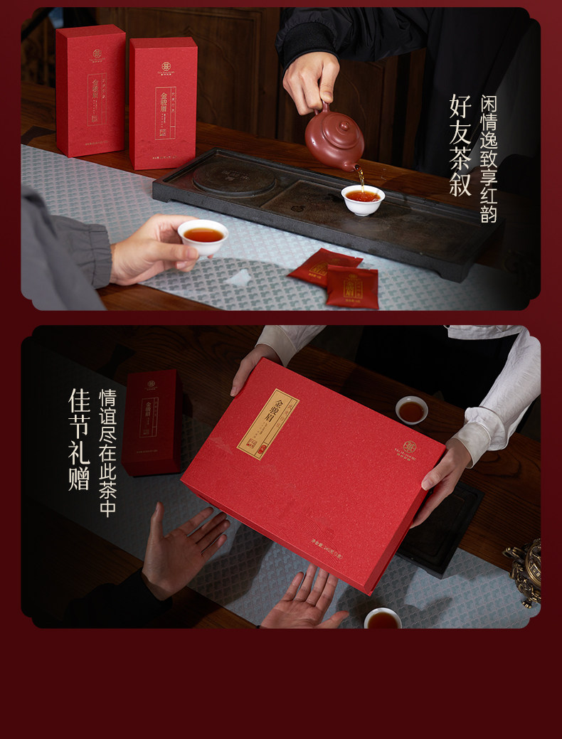武夷印象 金駿眉 紅茶 - 240g ギフトボックス - 華祥園