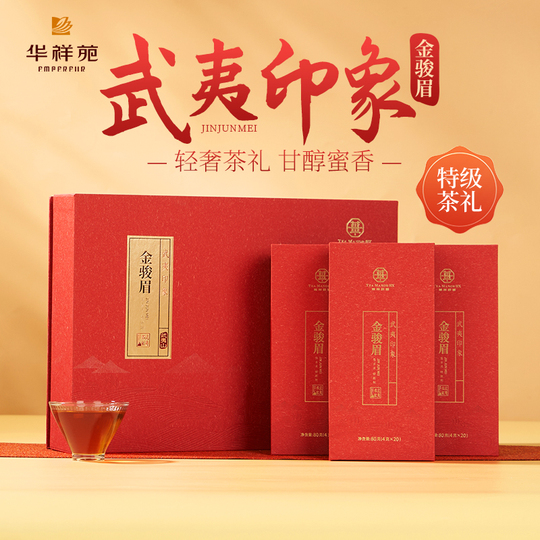 武夷印象 金駿眉 紅茶 - 240g ギフトボックス - 華祥園
