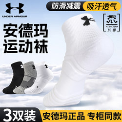 Under Armor socks running socks badminton socks summer running socks cotton socks thickened men's professional basketball socks genuine