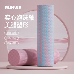 Langwei Solid Foam Roller Muscle Relaxation Professional Roller Wheel Smooth Surface Back Roller Beginner Slimming Leg Fitness Yoga Column