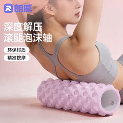 Langwei Foam Roller for Muscle Relaxation, Slimming Leg Roller, Deep Pressure Relief Roller, Professional Massage Langya Yoga Column