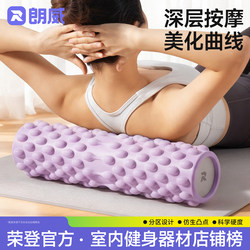 Langwei Foam Roller Solid Massage Roller Yoga Column Muscle Relaxation Spiky Roller Slimming Leg Tool
