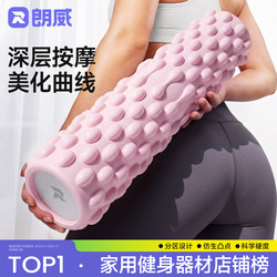 Langwei Solid Foam Roller Wolf Tooth Stick Muscle Relaxation Professional Roller Slimming Leg Massage Roller Yoga Equipment
