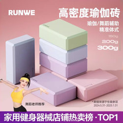 Yoga Bricks, Dance Bricks, Special Non-Slip Foam Bricks for Women and Kidsren to Practice Dancing, Home Fitness Auxiliary Tools