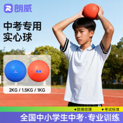 Langwei Solid Ball for High School Entrance Examination, 2kg Training Non-Slip Ball, Soft-Style Shot Put, Professional Competition Ball for Male and Female Primary School Students