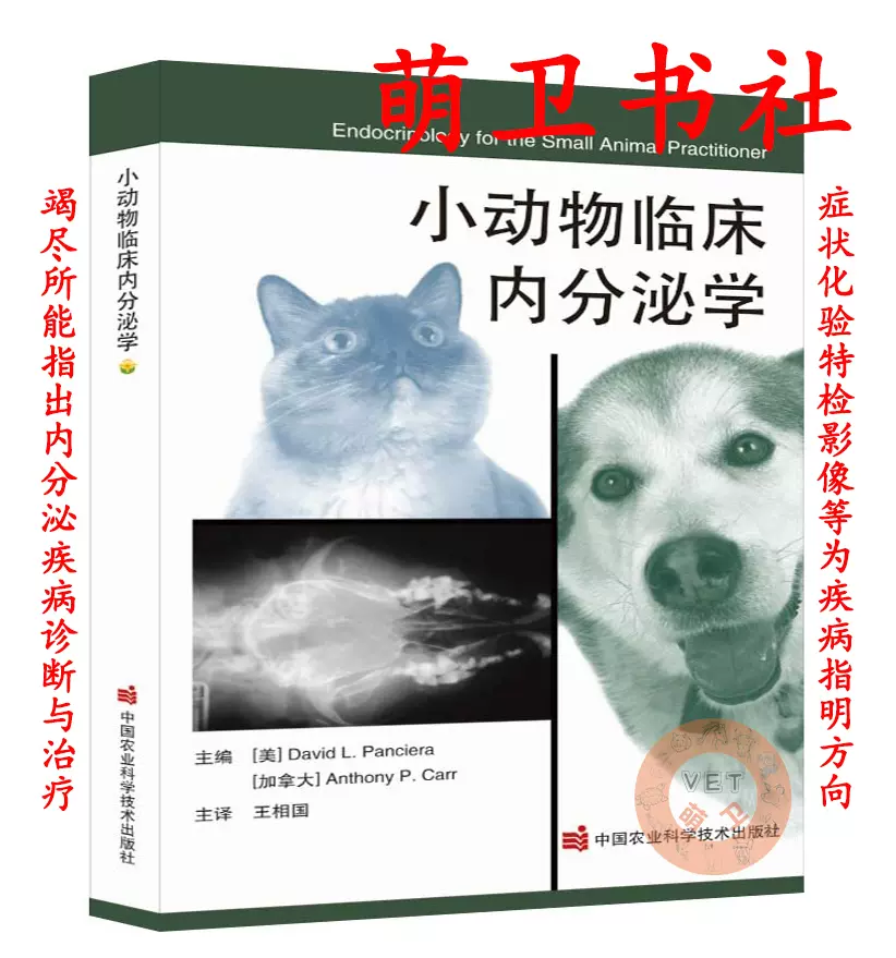 小动物临床内分泌学犬猫内分泌学兽医内分泌宠物内分泌学-Taobao 犬猫の内分泌病学