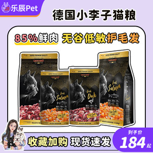 
German Leonardo little plum cat food gravel-free low-allergic adult cat kitten full-stage nutrition weight gain staple food 4kg