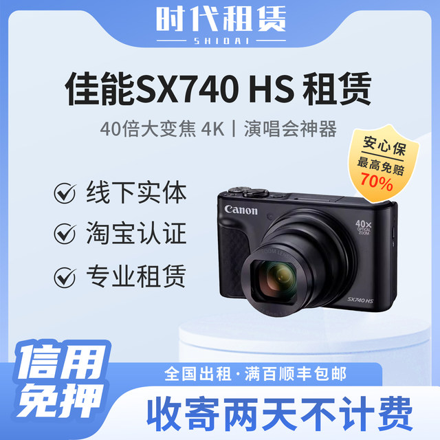 Canon/Canon sx740hs concert digital camera credit card machine rental