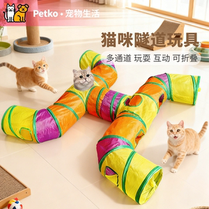 
Petko pet cat tunnel multi-cat interactive rainbow channel large foldable cat toy drilling hole cat channel