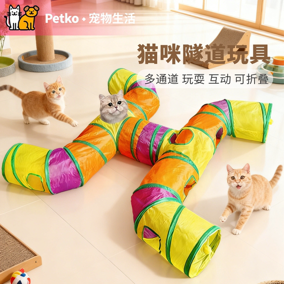 
Petko pet cat tunnel multi-cat interactive rainbow channel large foldable cat toy drilling hole cat channel