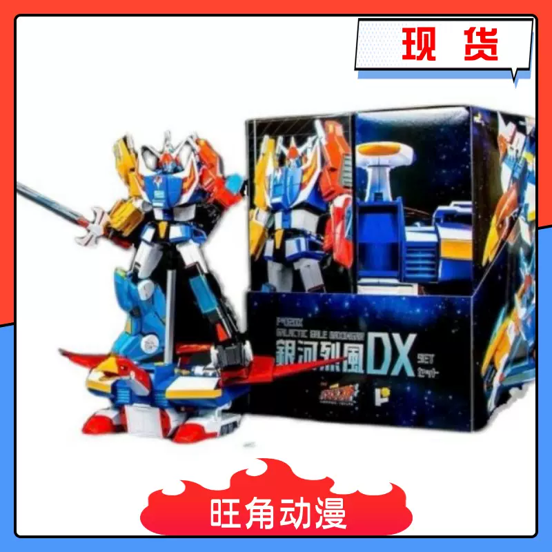 Pose 银河烈风metal 02dx幕臣我移动基地dx套装可动模型手办 Taobao