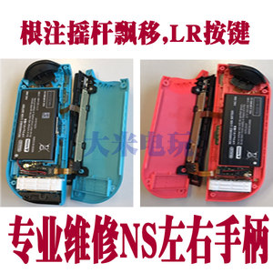 
Switch handle repair repair joycon shell pro rocker drift ns2 button failure charging twist screw