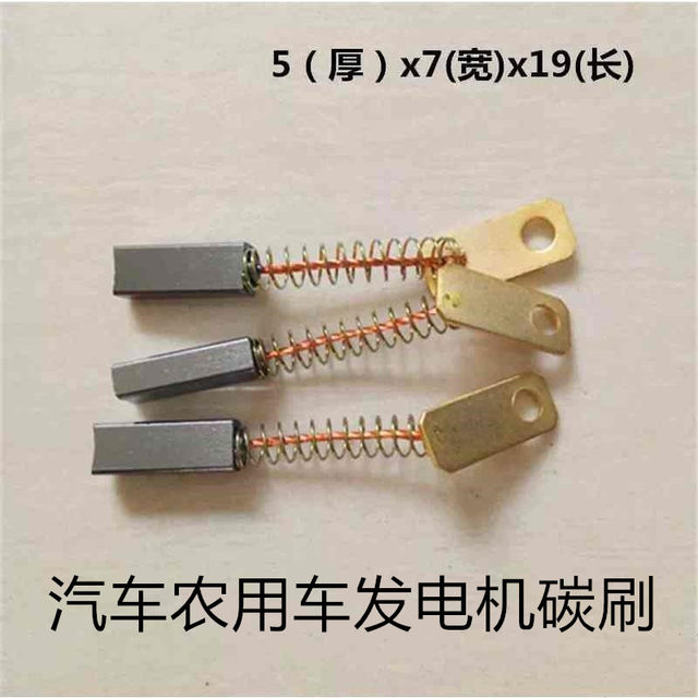 
Agricultural Vehicle Tricycle Tractor JF11 Silicon Rectifier Generator Carbon Brush 5x7X20 12v24v General Brush