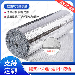 In-Stock Roof Insulation Film Aluminum Foil Bubble Film Color Steel Sunroom Greenhouse Sunshade Film Waterproof Insulation Material