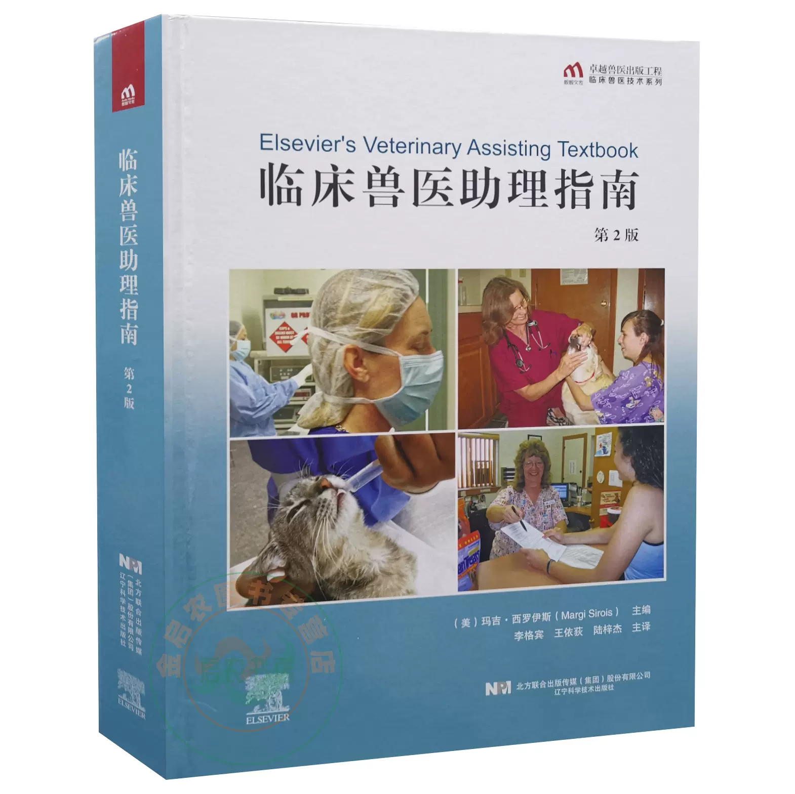 獣医 生理学 Veterinary Physiology 第二版 文永堂出版 - 獣医学書・農学書