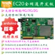 Mô-đun EC20 4G bảng phát triển LTE mạng đầy đủ IoT EC200T Quectel phù hợp với ARDUINO/STM32