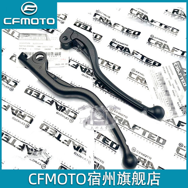 Chunfeng 450sr/clc clutch brake horn 800NK675 clutch lever 500sr/750SR handle