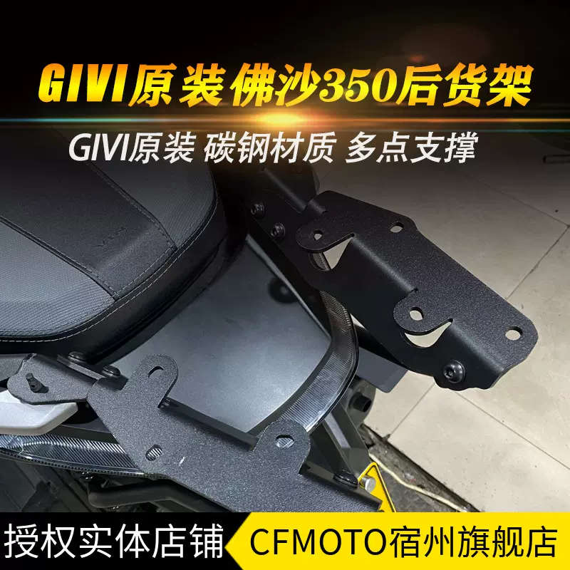 GIVI原裝 本田佛沙FORZA350後貨架 NSS350尾翼踏板機車尾箱靠背-Taobao