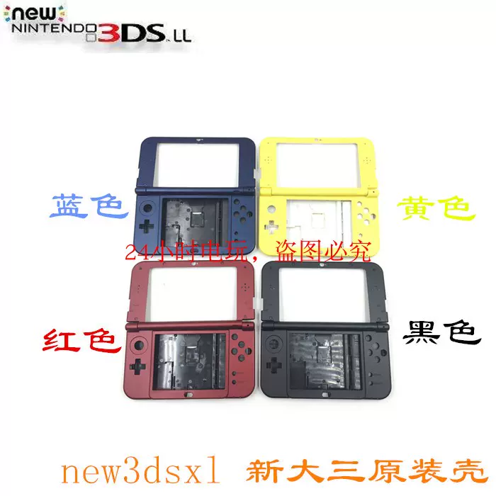 NEW3DSLL機殼NEW3DSXL外殼new3dsll主機殼替換殼國產三件套-Taobao