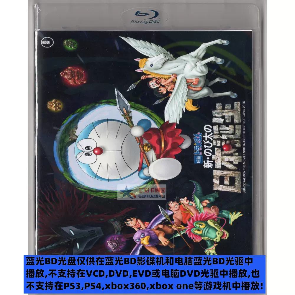 哆啦a梦 新大雄的日本诞生 高清蓝光bd版 双国语配音