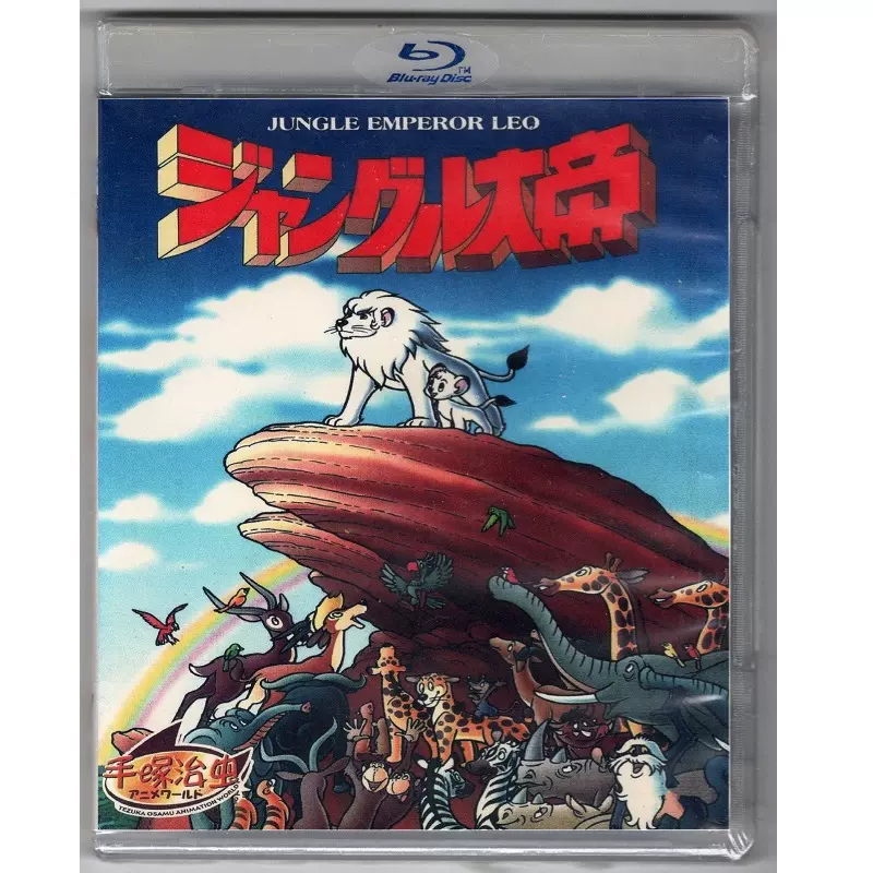 1965年怀旧动漫《森林大帝》全52集 国日语中字 1080P全彩修复版 约97G