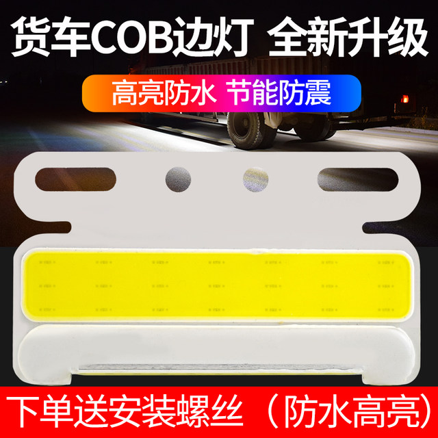 12-volt 24v ultra-bright truck side light waterproof and strong light illuminate the ground tire light car side light ultra-thin trailer waist light