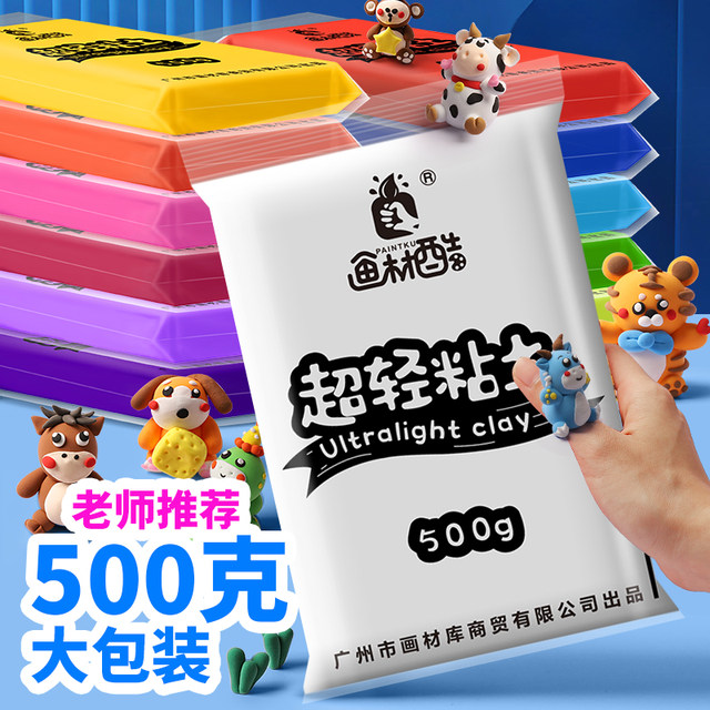 500g ultra-light clay large package super safe kindergarten children clay diy handmade 24 colors 12 colors