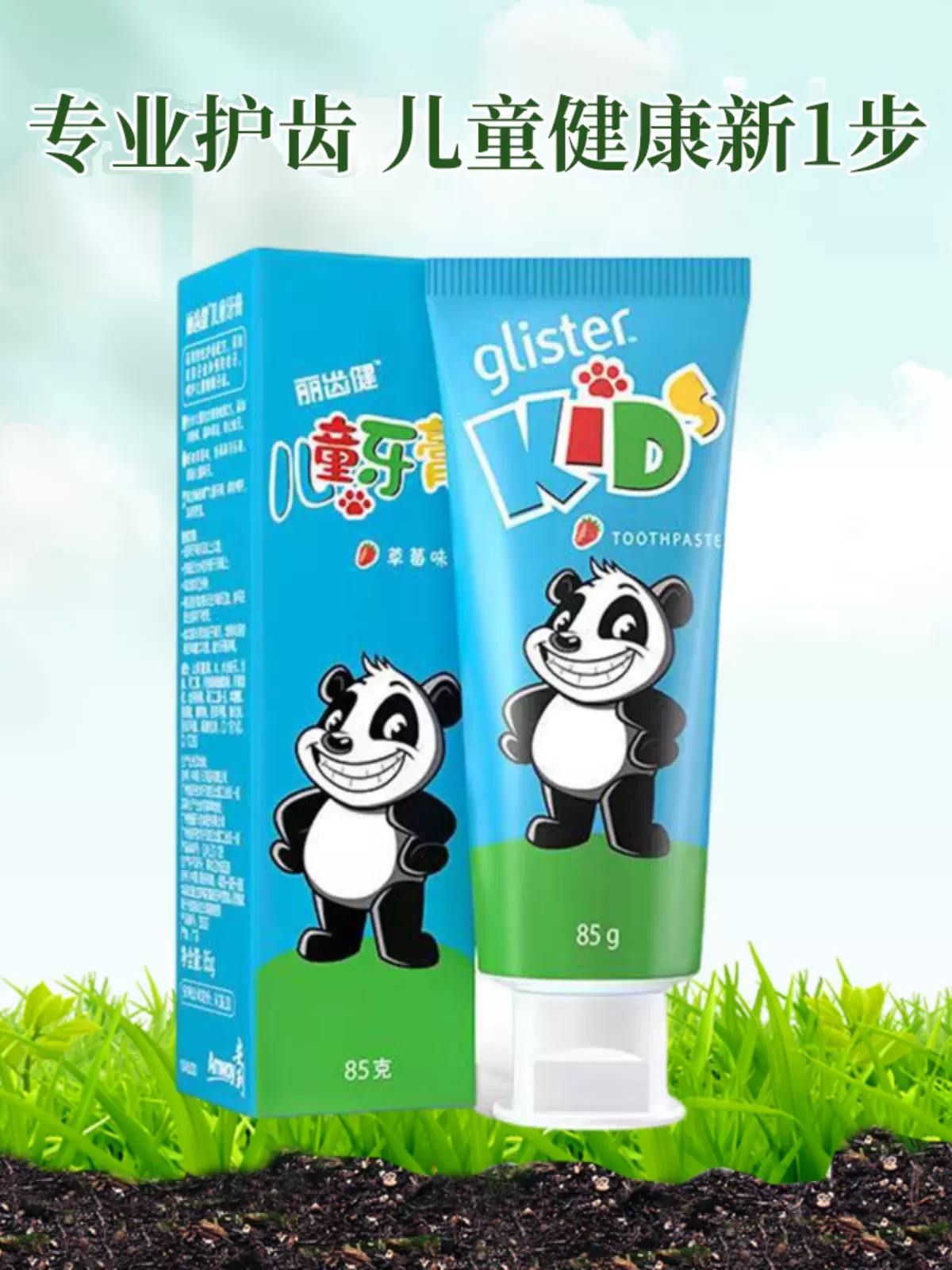 安利丽齿健小支儿童牙膏2岁以上3一6一12岁换牙期含氟防蛀泡沫型