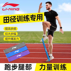 Li-Ning Student Track and Field Resistance Bands Strength Training Fitness Men's Pull Rope Shoulder Opening Leg Training Rehabilitation Training Women's