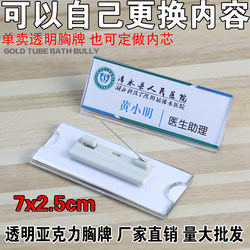 2.5*7cm Transparent Work Number Plate Crystal Name Tag Badge Card Holder Magnet Pin Work Badge High-End Acrylic Badge