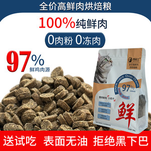 
Delex full price fresh meat baked cat food high protein gluten free hypoallergenic single meat source