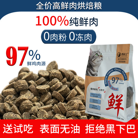 
Delex full price fresh meat baked cat food high protein gluten free hypoallergenic single meat source