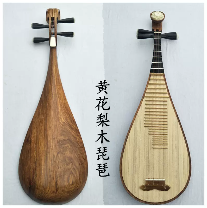 厂家直销新品红木非洲黄花梨木整背琵琶考级琵琶乐器手工琵琶-Taobao