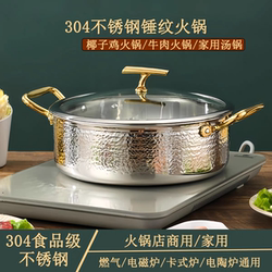 Thickened 304 Stainless Steel Hammered Soup Pot Commercial Coconut Chicken Hot Pot Beef Hot Pot Special Pot Household Mandarin Duck Pot