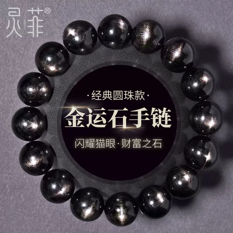 收藏级天然金运石手链7-16mm埃及银光猫眼效应珠子单圈手串男女-Taobao