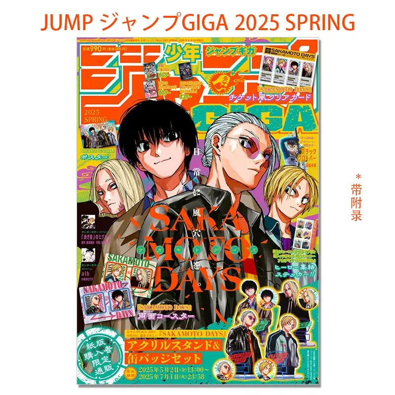 ジャンプGIGA 2025 Spring サカモトデイズ　クリアカード　28枚 ジャンプGIGA 2025 SPRING【表紙&付録：SAKAMOTO DAYS