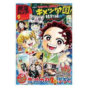 最強ジャンプ　9月号　付録のみ　15セット　鬼滅　遊戯王　ドラゴンボール 最強ジャンプ9月号 鬼滅の刃、遊戯王、ドラゴンボール 付録