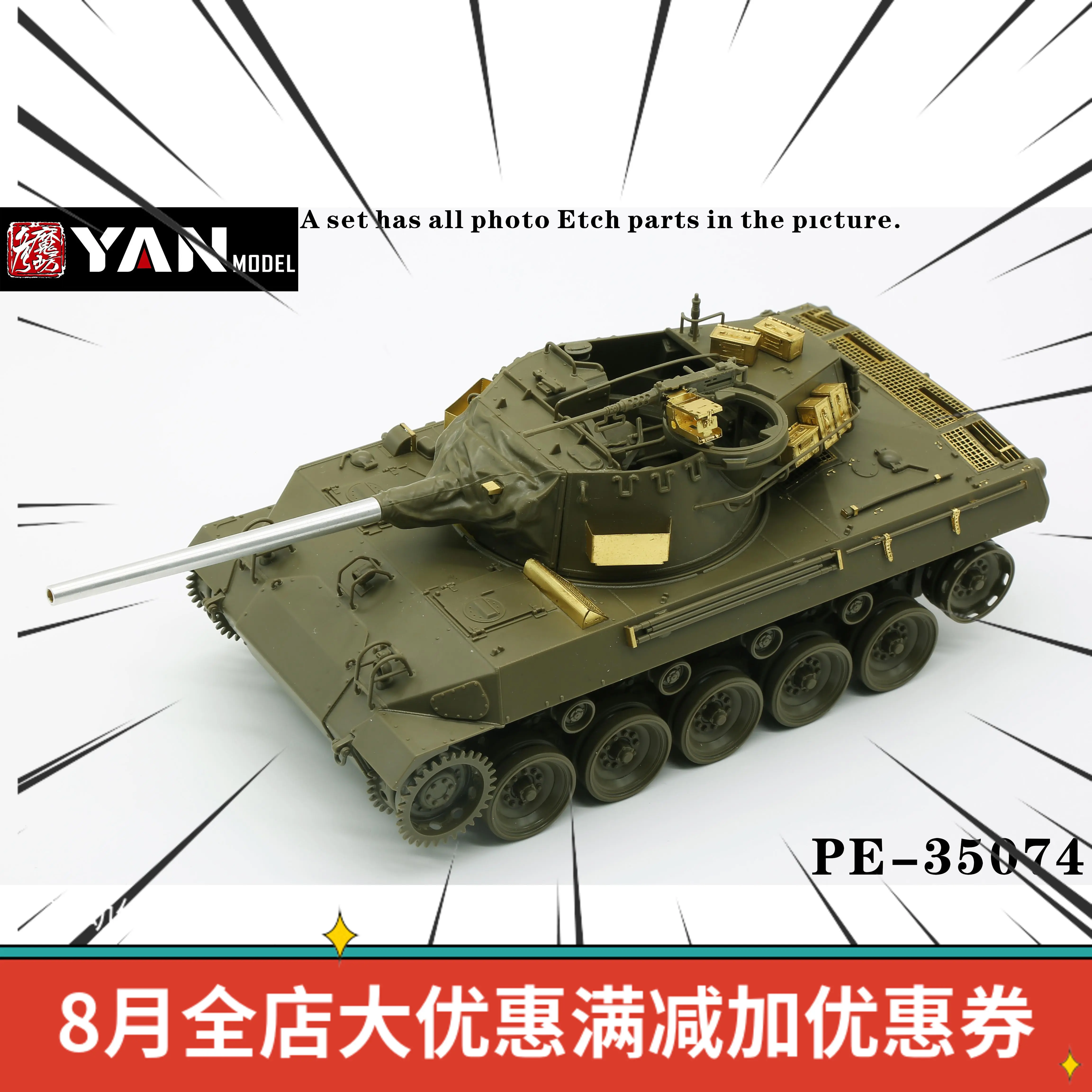 彥魔坊PE-35074 1/35 M18 地獄貓坦克殲擊車模型改件配田宮35376-Taobao