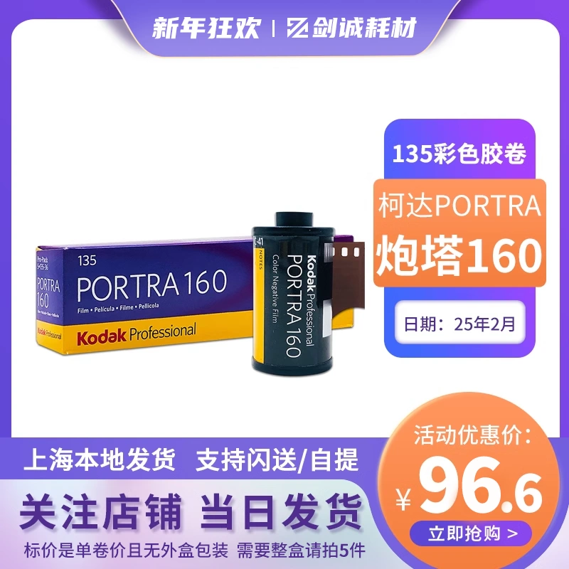 單卷Kodak柯達炮塔160度135膠捲Portra底片專業彩色負片25年2月-Taobao