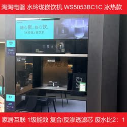 SIEMENS Ws5053Bc1C Shuilinglong 500Pro Embedded Direct Drinking Water Purifier Reverse Osmosis Hot and Cold