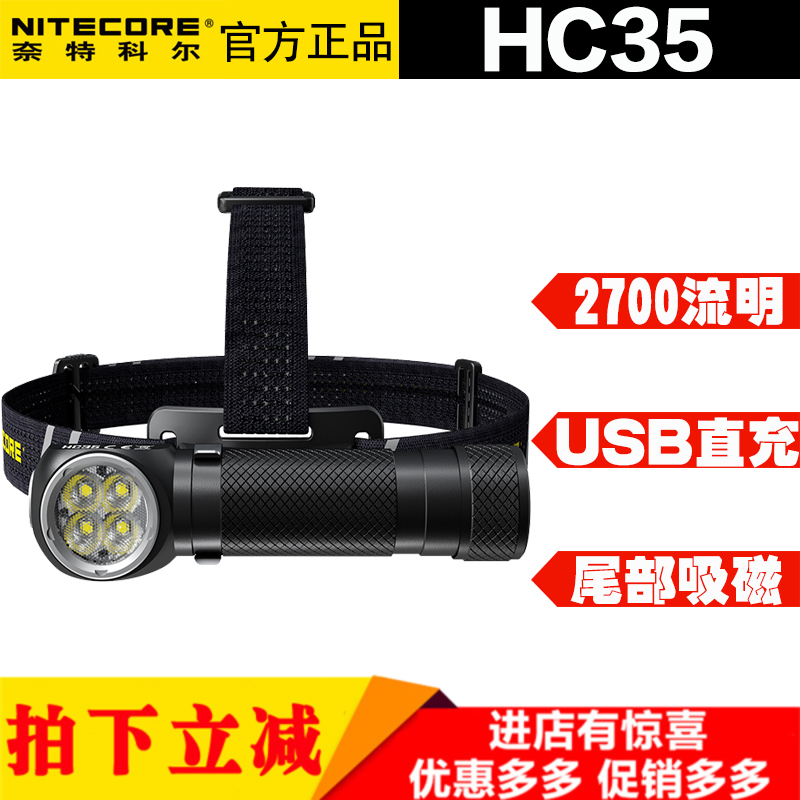 NITECORE HC35 ֵ 2700    ķ 工   -