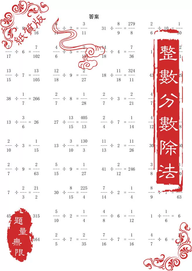 分数乘除法整数计算能手小学生六年级上册数学口算本练习题天天