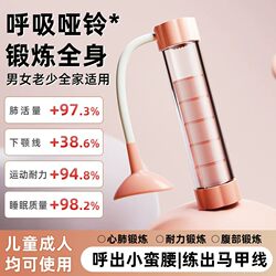 Breathing Dumbbell Abdominal Breathing Trainer, Air Pressure Exercise for Lung Capacity, Abdominal Muscles, Six-Pack Abs, Pelvic Floor Muscles, Face Slimming Device