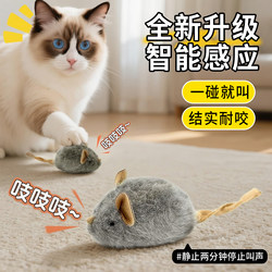 Pet Cat Toy, Sound-Making Plush Simulation Mouse, Cat Teasing Stick, Squeaky Mouse, Self-Entertainment Boredom-Relief Gadget