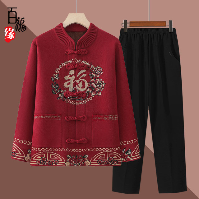 Elderly girl autumn and winter wedding banquet celebrates Tang clothing grandma sweater plus velvet mother knitted jacket old lady new jacket
