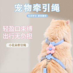 Small flower traction rope for cats to prevent break-away when going out I-shaped adjustable pet-specific puppet Teddy small